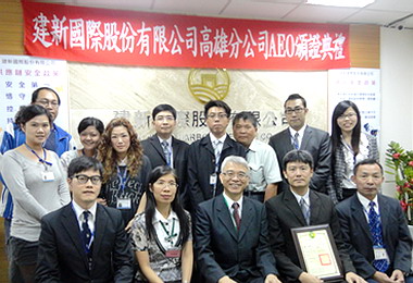 高雄關建新國際獲頒AEO證書(圖)