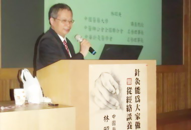 中國醫大教授林昭庚傳授從經絡談養生(圖)
