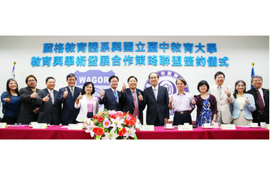 葳格教育體系與臺中教育大學簽立協議書(圖)
