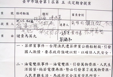 中市議員提案譴責馬英九(圖)