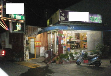 色情檳榔攤掛羊頭賣狗肉遭警查獲(圖)
