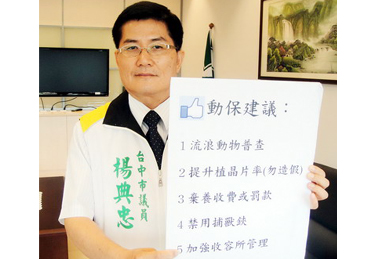 中市議員楊典忠針對動保提五項對策(圖)