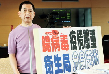議員關心腸病毒疫情嚴重衛生局分身乏術(圖)