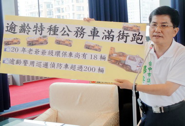 中市逾期特種公務車滿街跑(圖)