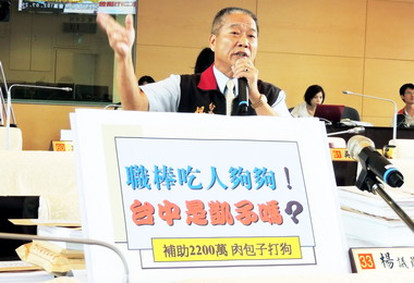 市府編列2千多萬助職棒議員批吃人夠夠(圖)