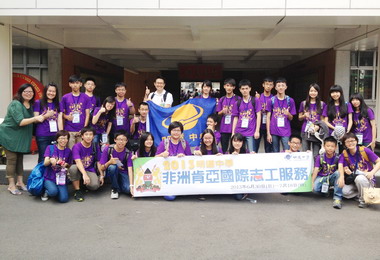 服務學習無國界明道志工團遠赴肯亞(圖)