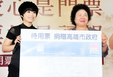 詹雅雯演唱會招待弱勢陳菊：力挺(圖)