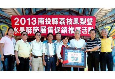 南投鳳梨荔枝暨水果酥節頒獎(圖)
