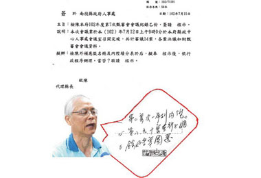 阮要升科長南投縣府人事傳黑幕？(圖)