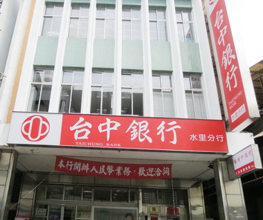 台中銀行水里分行九月熄燈(圖)