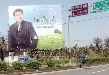 蘇震清爭取提名參選屏東縣長態勢明朗化(圖)