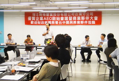 瑞士商格蘭富安全認證優質企業啟始會議(圖)