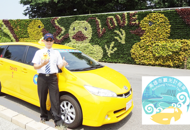 高市搭小黃賞小鴨海陸雙享自由行(圖)