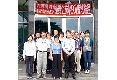 新世紀光電完成AEO實地驗證(圖)