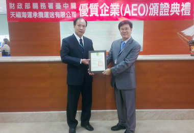天福海運公司獲頒AEO證書(圖)