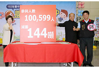 中市減重全國第一(圖)