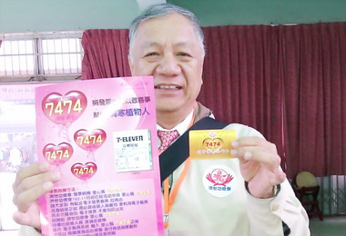 成功濟世功德會推捐發票助植物人活動(圖)