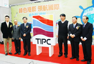 臺灣港務公司綠色港口啟航(圖)