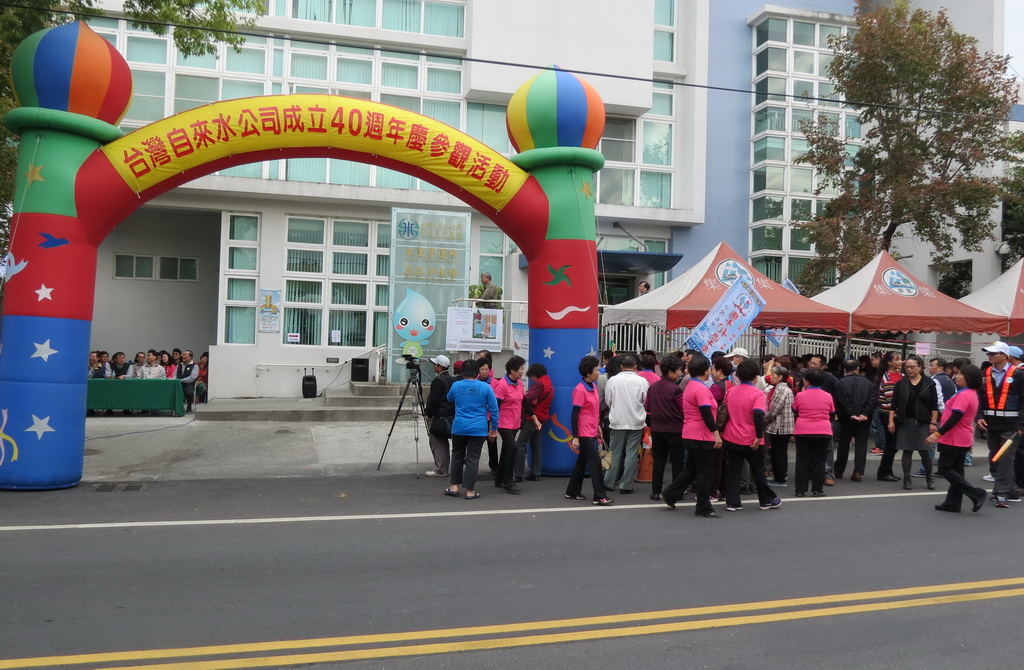 台灣自來水公司慶祝成立40週年(圖)