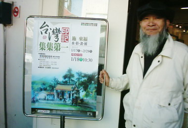 集集施來福水彩畫展即日起展出(圖)