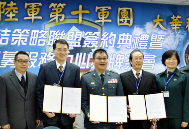 陸軍十軍團與二所大學簽訂策略聯盟(圖)