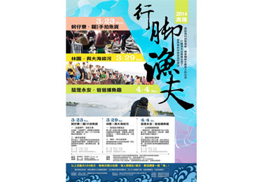 體驗漁村文化2014高雄行腳漁夫開跑(圖)