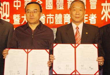 中市體總與青海體總簽署交流合作(圖)