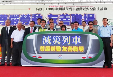 迎接世界職業安全衛生日 市府啟動減災列車(圖)