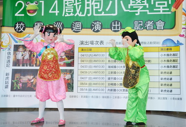 2014戲胞小學堂校園巡迴演出(圖)