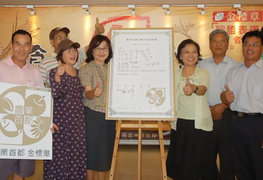 雲林表揚金標章認證農民(圖)