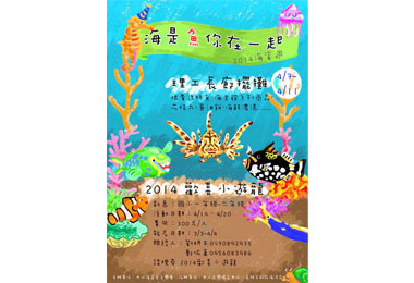 高市海洋資源週探索海洋生物奧秘(圖)