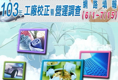 加工處工廠校正暨營運調查列車開跑(圖)