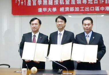 中港加工出口區與逢甲大學簽署合作意願書(圖)