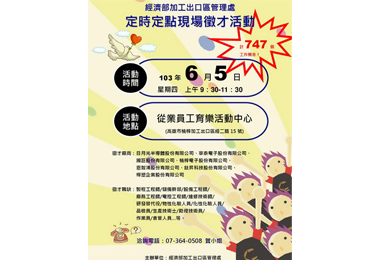 楠梓加工區5日徵才薪資最高上看54K(圖)