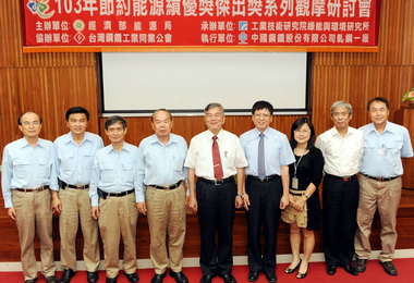 中鋼辦節能系列觀摩會(圖)