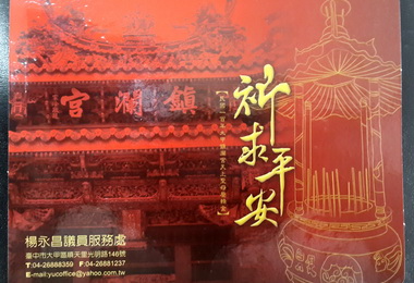 建國百年大甲媽祖壓轎金免費索取(圖)