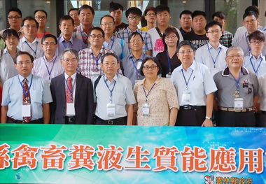 雲林縣禽畜糞液生質能應用論壇(圖)