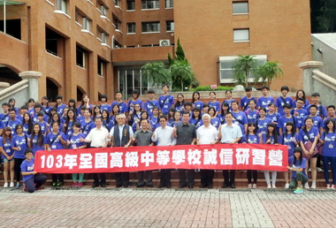 全國高級中等學校誠信研習營展開(圖)