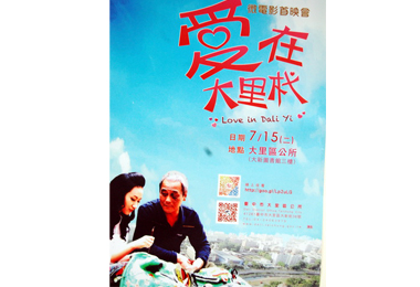 愛在大里杙電影首映會獲一致好評(圖)