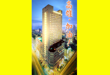 高雄福華飯店持續提供氣爆受災戶免費住宿(圖)