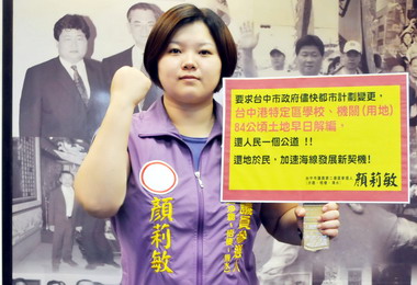 參選人顏莉敏：學校機關用地早日解編(圖)