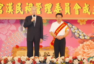 清水妙聖宮漢民祠管理委員會盛大成立(圖)