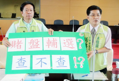 議員憂心賭盤影響選舉(圖)