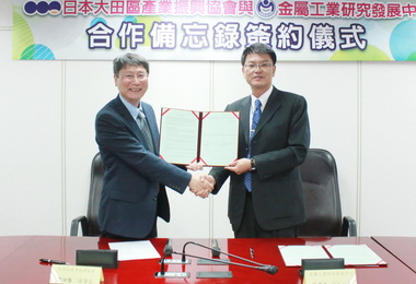 金屬中心與大田區產業振興協會簽訂MOU(圖)