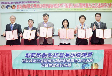 創新微創系統產品研發聯盟成立(圖)