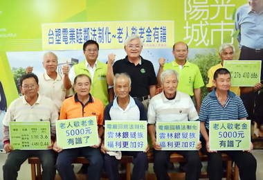 台塑電業睦鄰法制化老人敬老金有譜(圖)
