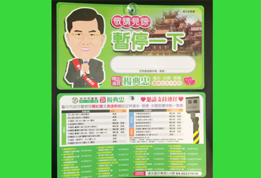 楊典忠推出實用競選文宣(圖)