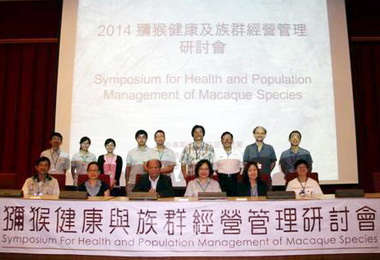 壽山國家公園辦獼猴健康管理研討會(圖)
