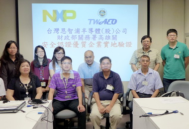 高雄關赴台灣恩智浦公司進行實地驗證(圖)