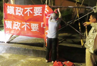 男子逕行拆除競選宣傳布條違反選罷法(圖)